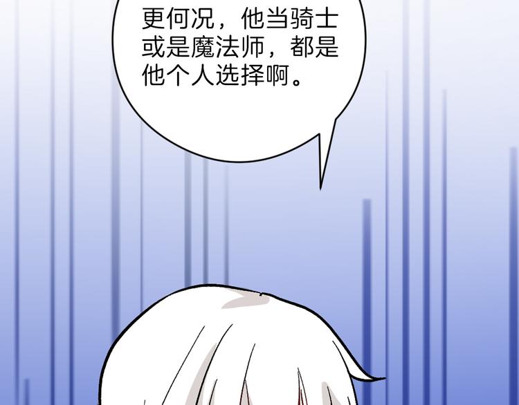 以貌取人的意思漫画,第83话 骑士与王子2图