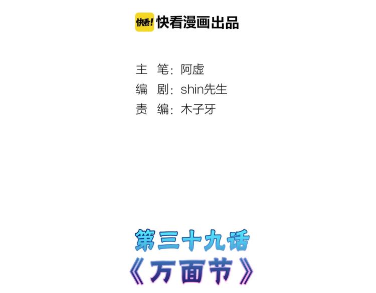 以貌取人的精辟句子摘抄漫画,第39话  万面节2图