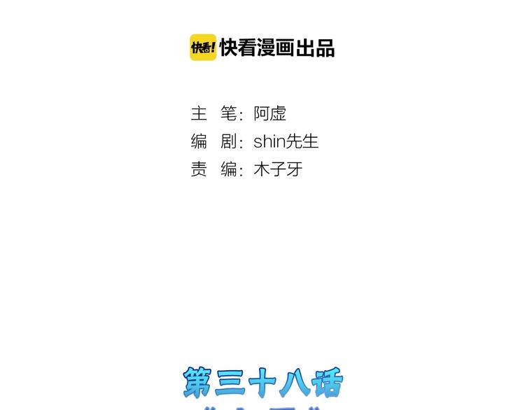 以貌取人的事例漫画,第38话  上香2图