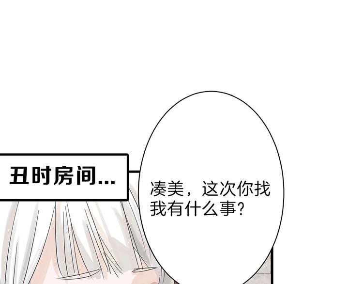 以貌取人的看法漫画,第24话 王妃册封大典1图