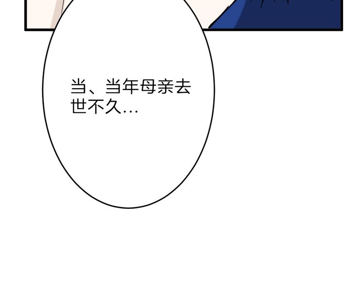 以貌取人的人靠谱吗漫画,第31话 杀戒2图