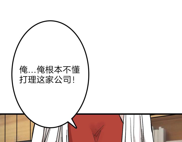 以貌取人的世界的小说漫画,第33话  面试2图