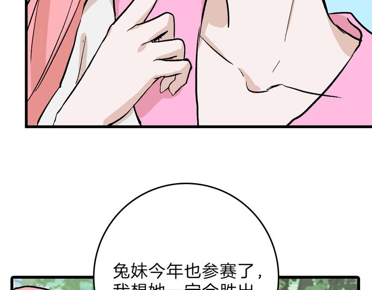 以貌取人的下场广播剧第一集漫画,第81话 千花祭2图