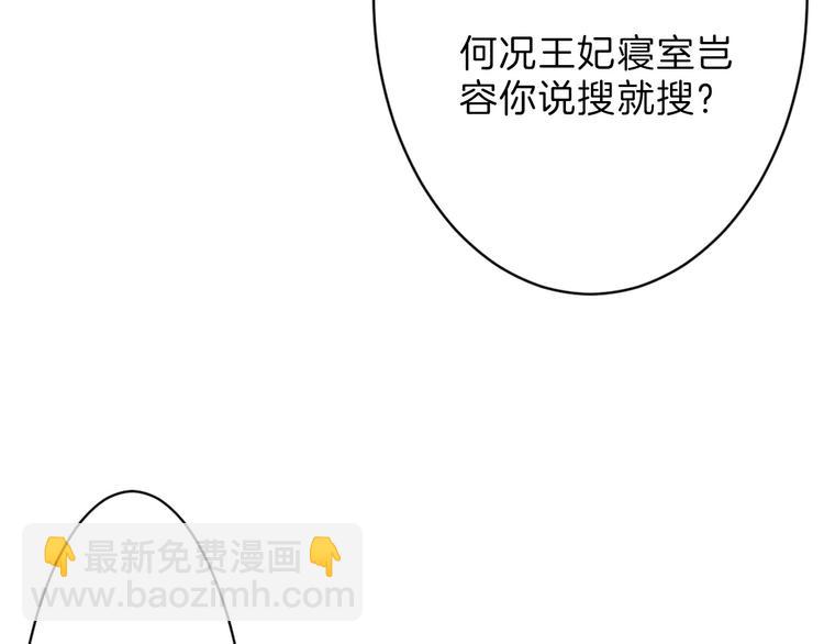 以貌取人的人靠谱吗漫画,第24话 王妃册封大典2图