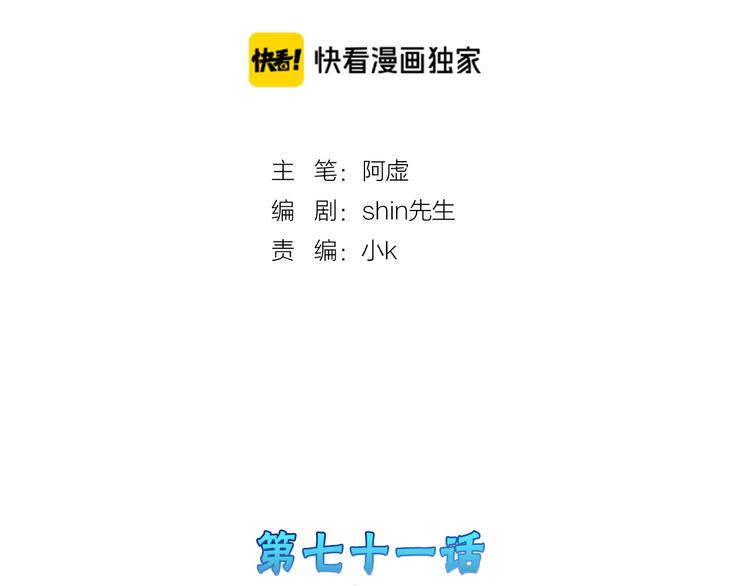 以貌取人的故事漫画,第71话 蓝信封的秘密2图