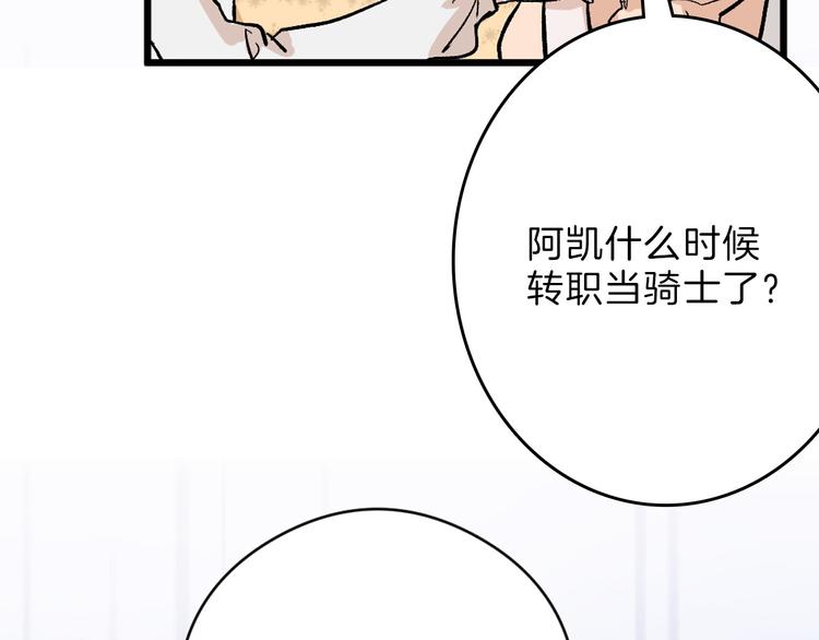 以貌取人的意思漫画,第83话 骑士与王子1图