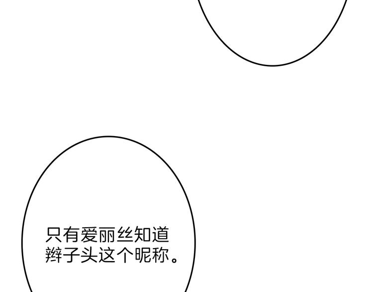 以貌取人的人靠谱吗漫画,第50话 满月下的约定2图