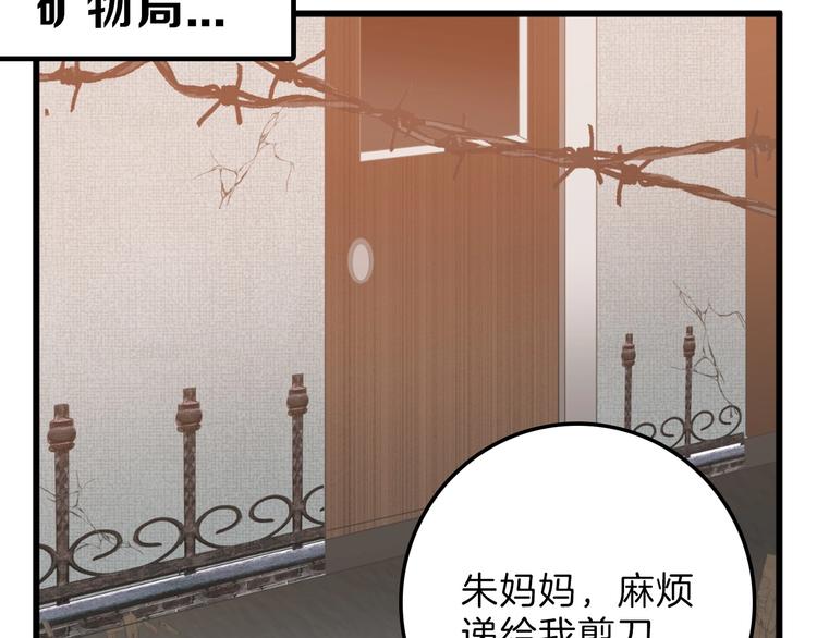 以貌取人的音乐漫画,第30话 面具1图