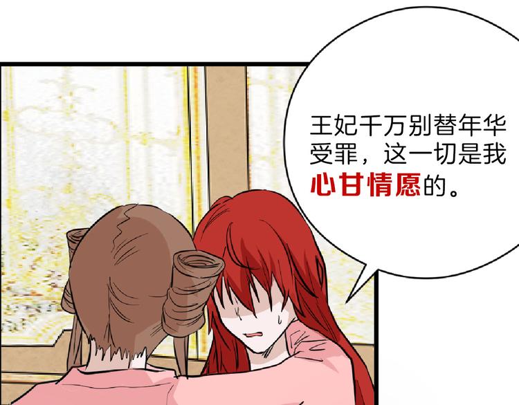以貌取人的人靠谱吗漫画,第64话 最好的朋友2图