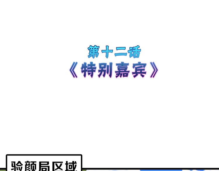 以貌取人的演讲稿漫画,第12话 重生日2图