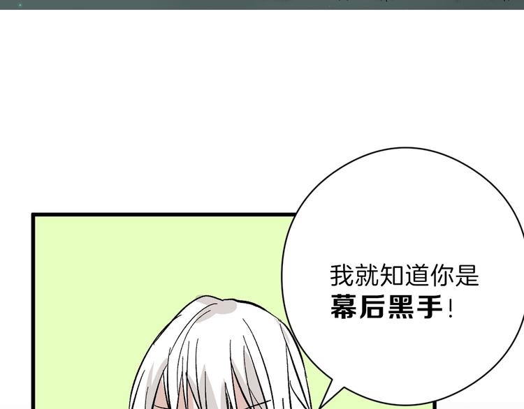 以貌取人的人靠谱吗漫画,第83话 骑士与王子1图