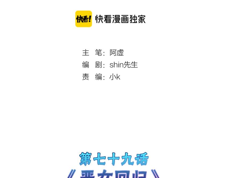 以貌取人的典故故事漫画,第79话 恶女回归2图