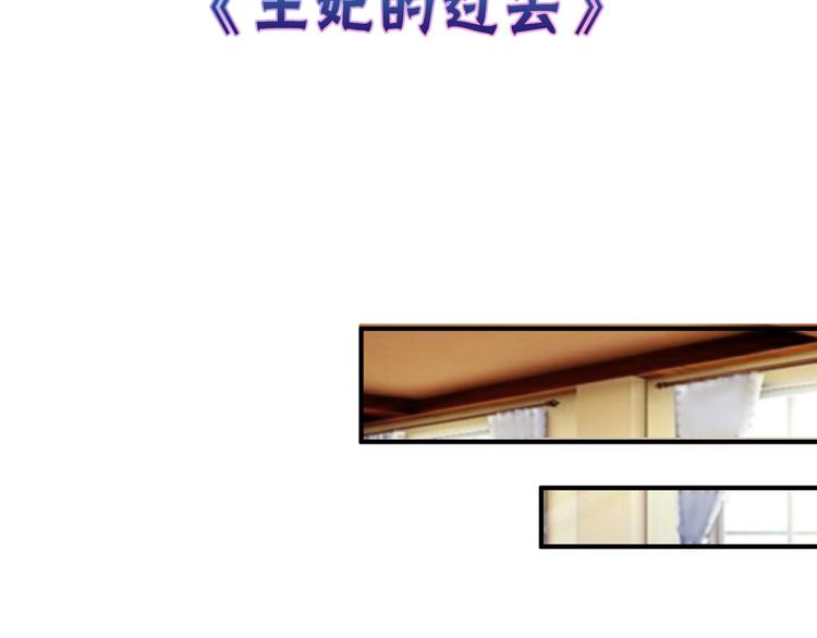 以貌取人的成语小故事漫画,第23话 王妃的过去1图