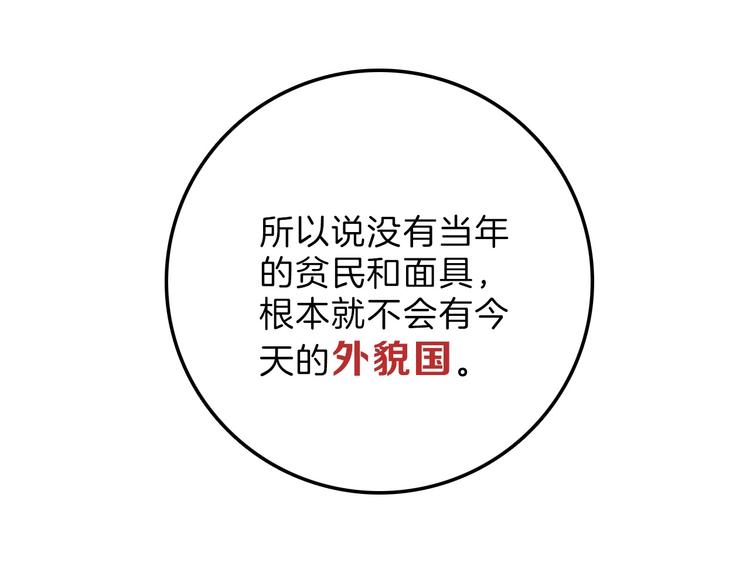 以貌取人的人靠谱吗漫画,第30话 面具2图