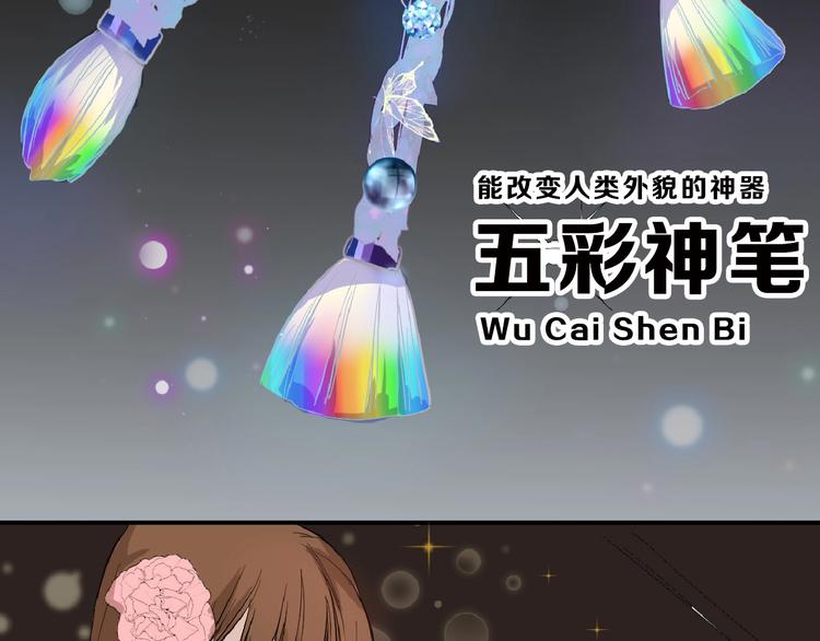 以貌取人的人靠谱吗漫画,第65话 女娃补妆2图