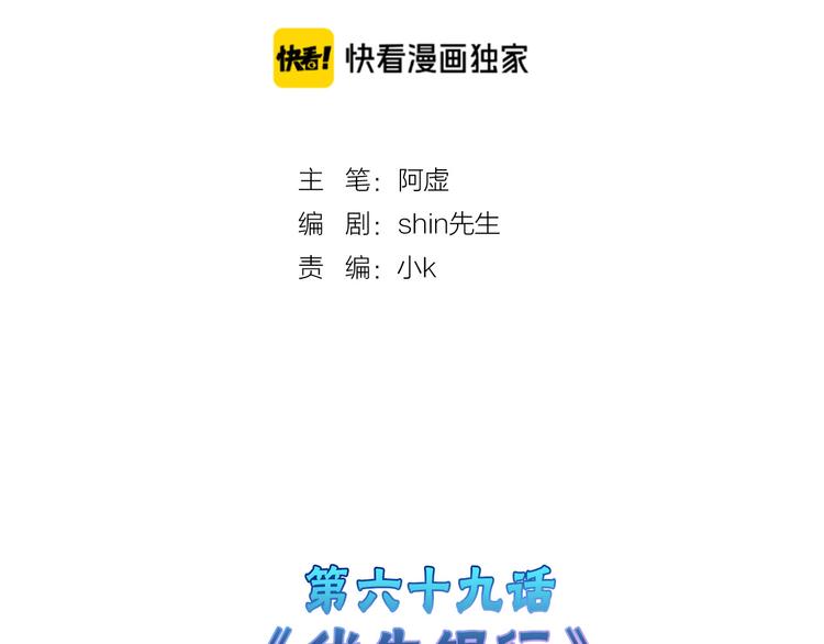 以貌取人的说说漫画,第69话 优生银行2图