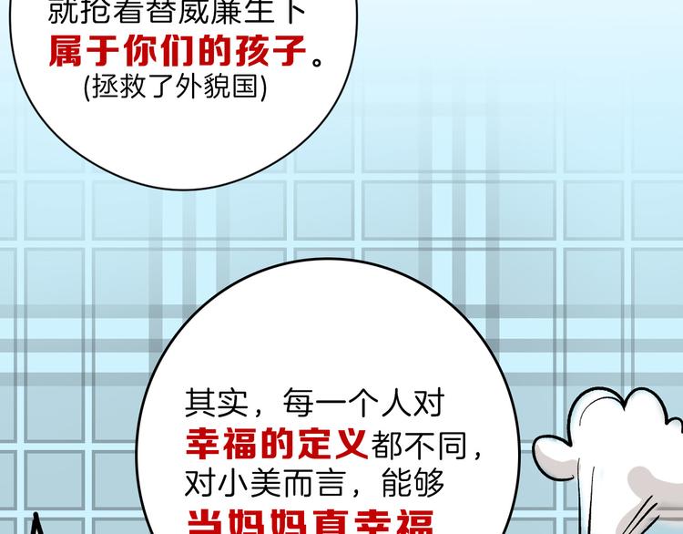 以貌取人的人靠谱吗漫画,第83话 骑士与王子1图