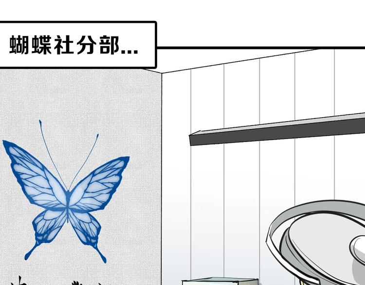 以貌取人的人靠谱吗漫画,第27话 蝴蝶社1图
