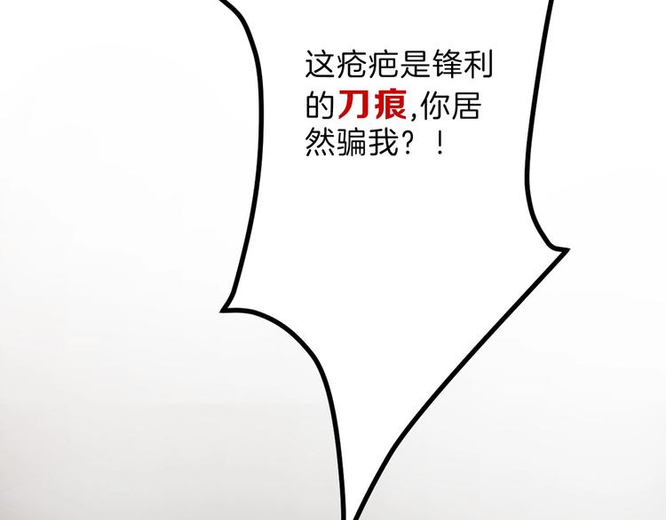 以貌取人的人靠谱吗漫画,第38话  上香2图