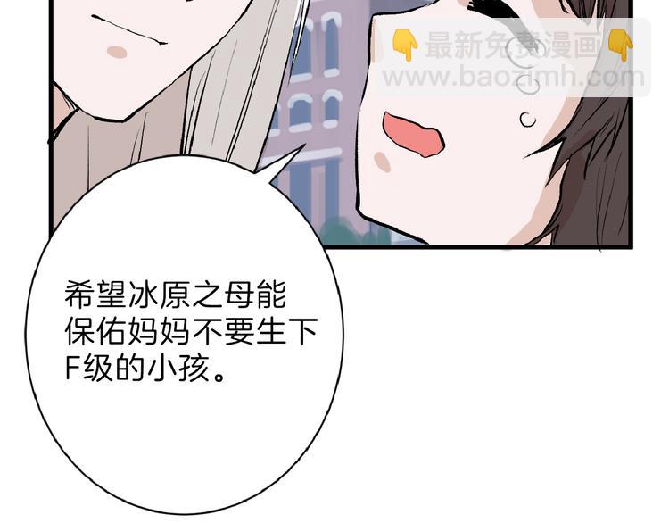 以貌取人的下场广播剧第一集漫画,第60话 冰原节2图