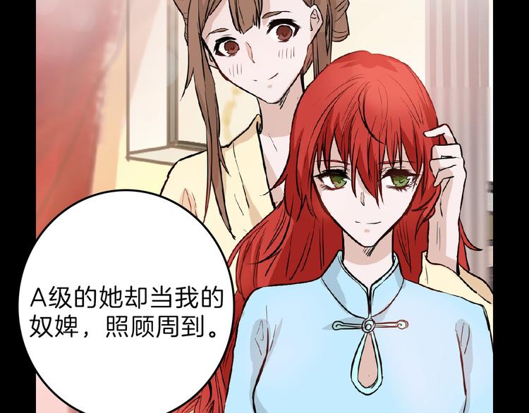 以貌取人的人靠谱吗漫画,第64话 最好的朋友2图