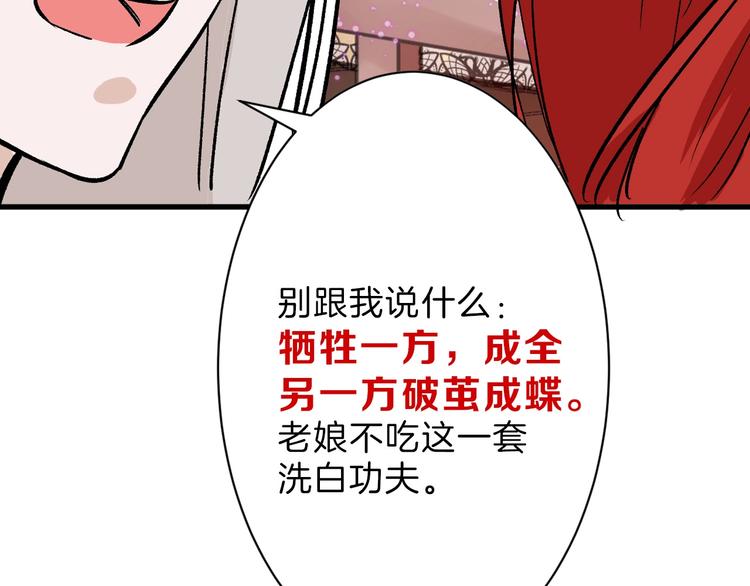 以貌取人的下场广播剧第一集漫画,第36话  成人之美2图