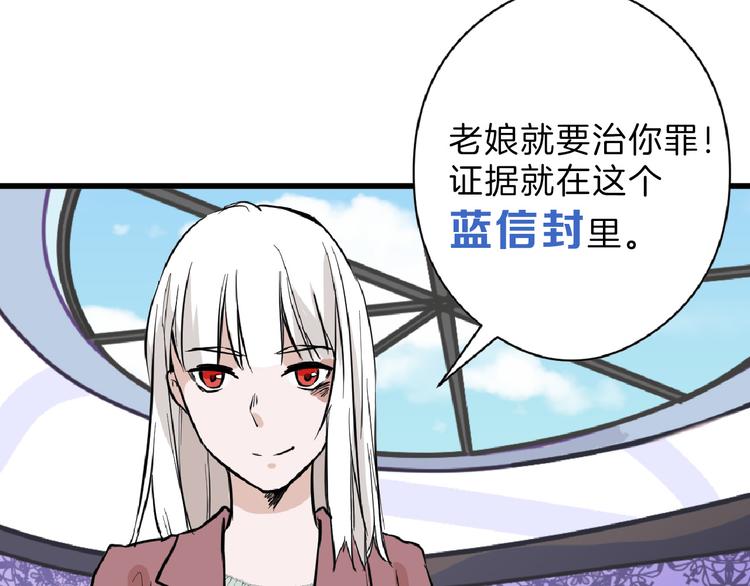 以貌取人的人靠谱吗漫画,第71话 蓝信封的秘密2图