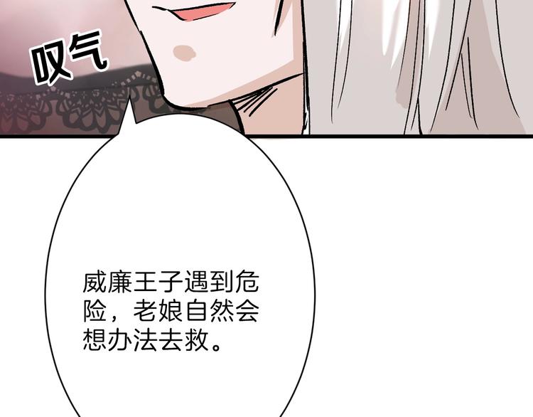 以貌取人的人靠谱吗漫画,第36话  成人之美2图