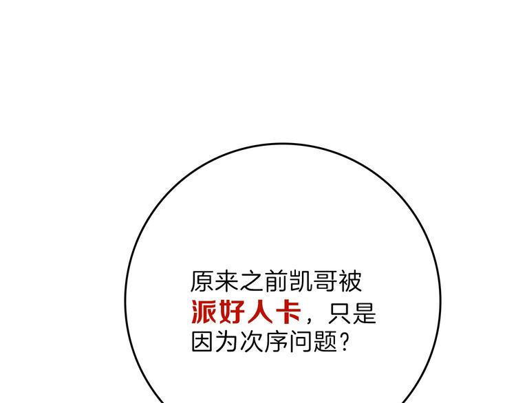 以貌取人的人靠谱吗漫画,第83话 骑士与王子1图