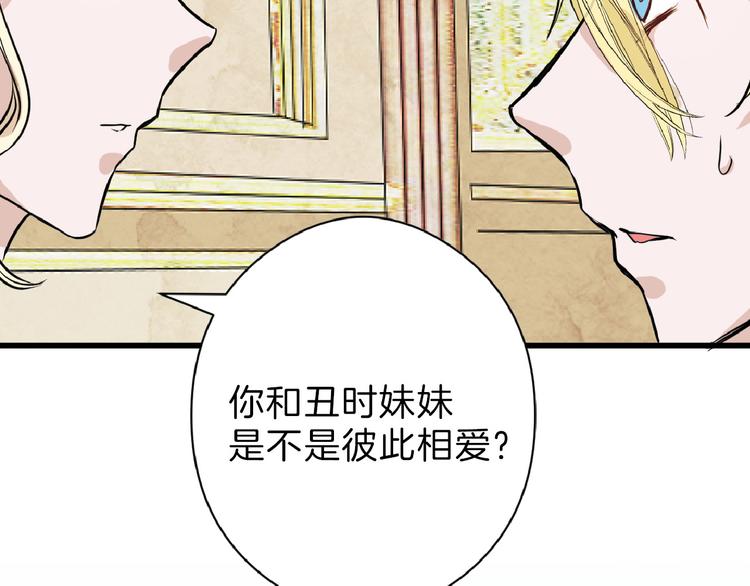 以貌取人的人靠谱吗漫画,第64话 最好的朋友2图
