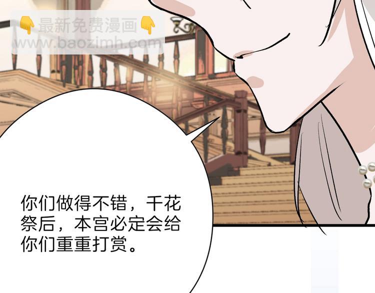 以貌取人的人靠谱吗漫画,第80话 虚假的婚礼2图