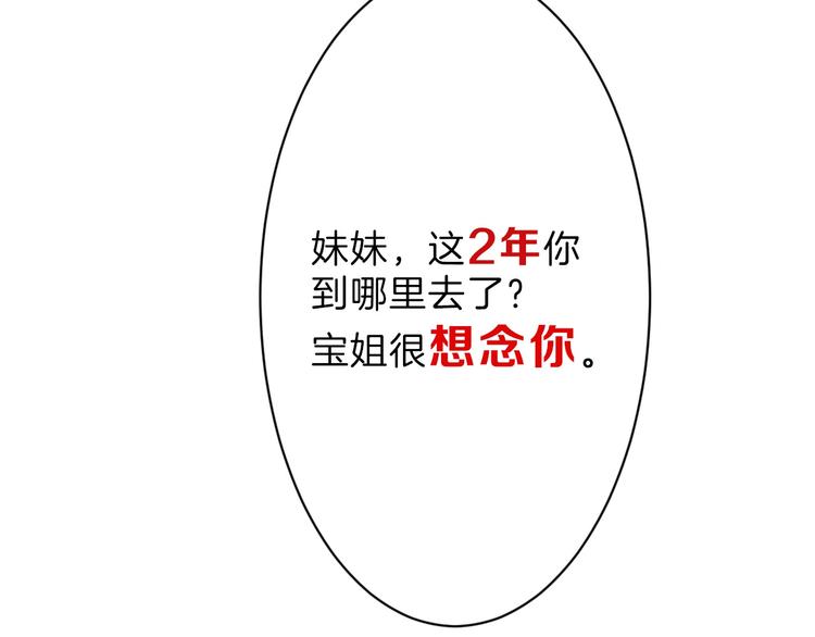 以貌取人的人靠谱吗漫画,第35话 相克姐妹情1图