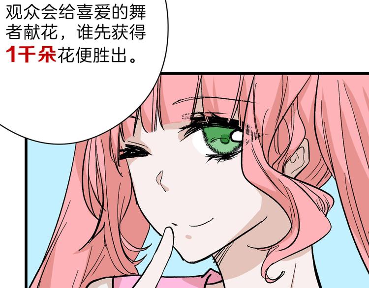 以貌取人的下场广播剧第一集漫画,第81话 千花祭1图