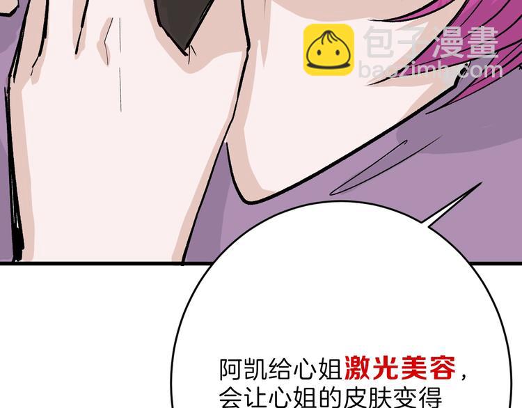 以貌取人的人靠谱吗漫画,第52话 钱梦兔2图