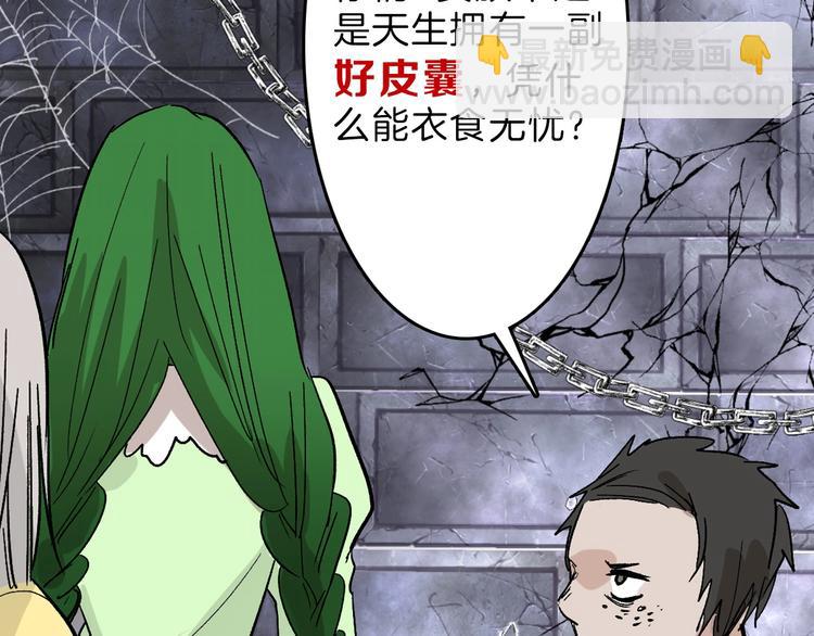 以貌取人的人靠谱吗漫画,第43话  逆袭1图