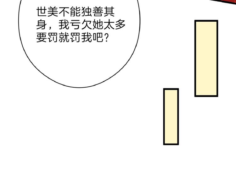 以貌取人的人靠谱吗漫画,第64话 最好的朋友1图