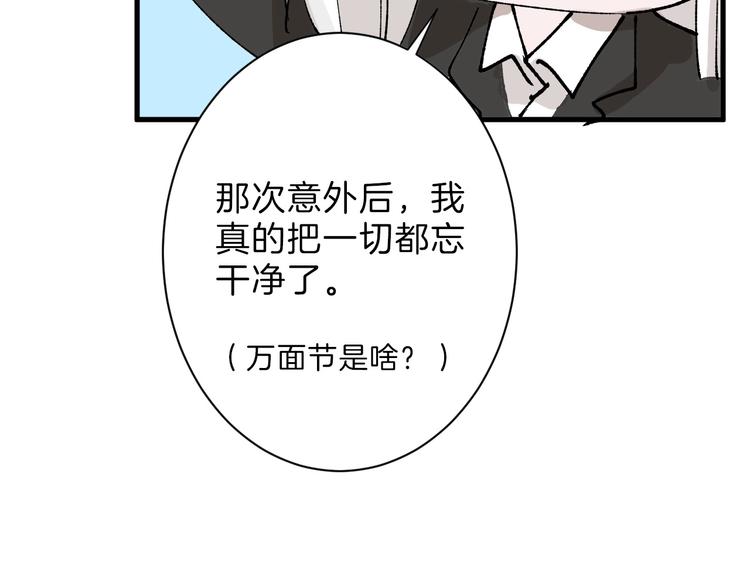以貌取人的人靠谱吗漫画,第30话 面具2图