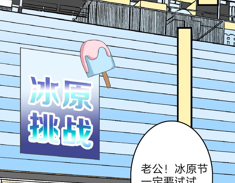 以貌取人的下场广播剧第一集漫画,第60话 冰原节2图