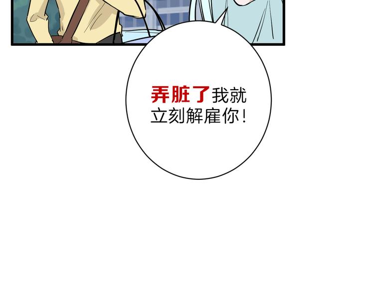 以貌取人的人靠谱吗漫画,第70话 不祥人1图