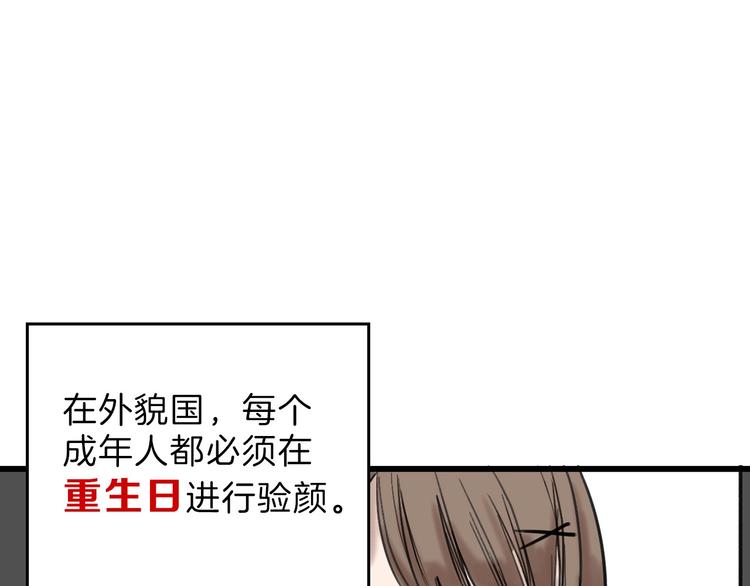 以貌取人的人靠谱吗漫画,第43话  逆袭2图