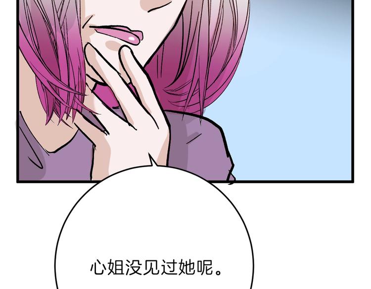 以貌取人的人靠谱吗漫画,第52话 钱梦兔2图