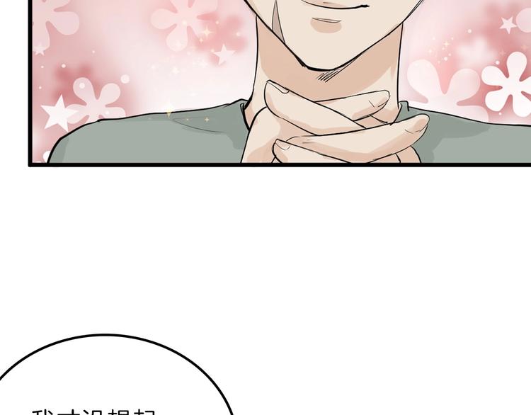 以貌取人的人靠谱吗漫画,第30话 面具2图