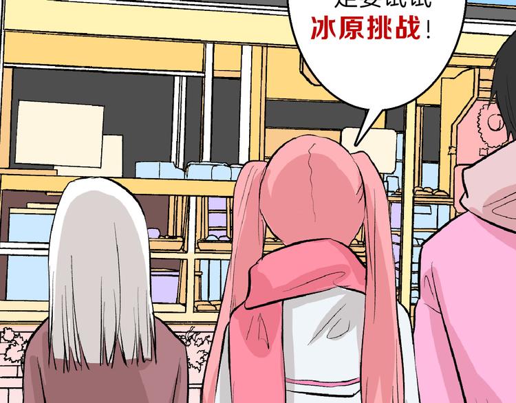 以貌取人的下场广播剧第一集漫画,第60话 冰原节1图