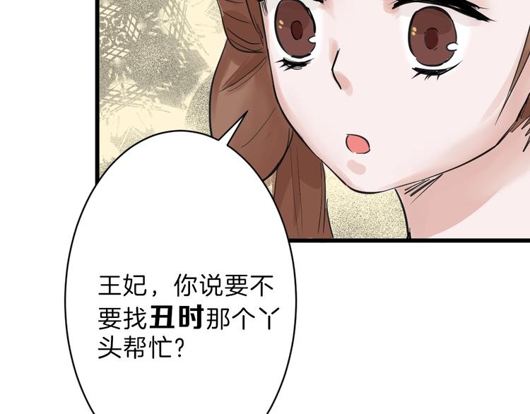 以貌取人的人靠谱吗漫画,第23话 王妃的过去1图