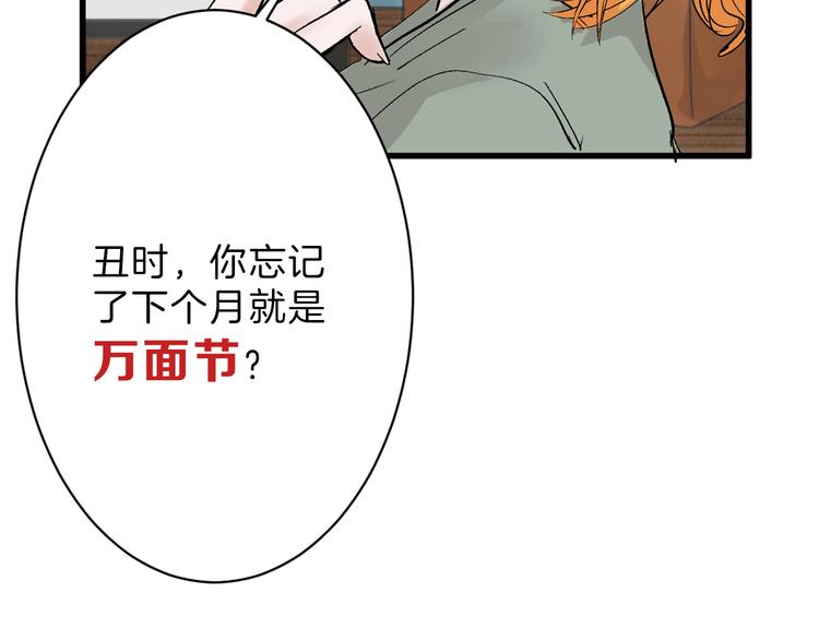 以貌取人的人靠谱吗漫画,第30话 面具2图