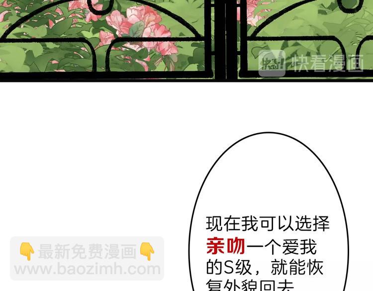 以貌取人的人靠谱吗漫画,第44话  美与丑的对决1图