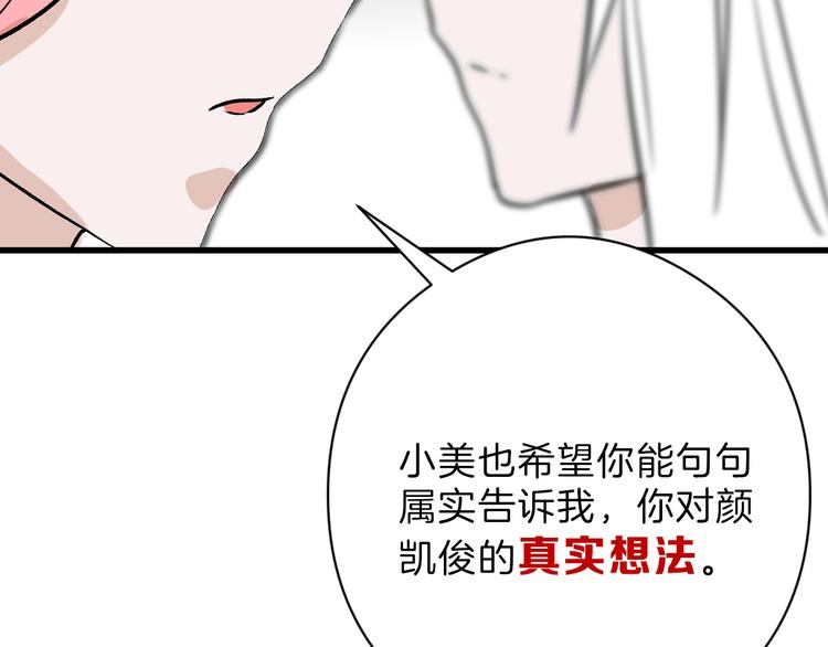 以貌取人的人靠谱吗漫画,第83话 骑士与王子1图