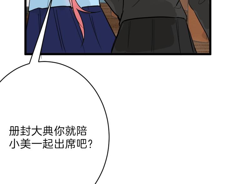 以貌取人的人靠谱吗漫画,第24话 王妃册封大典1图