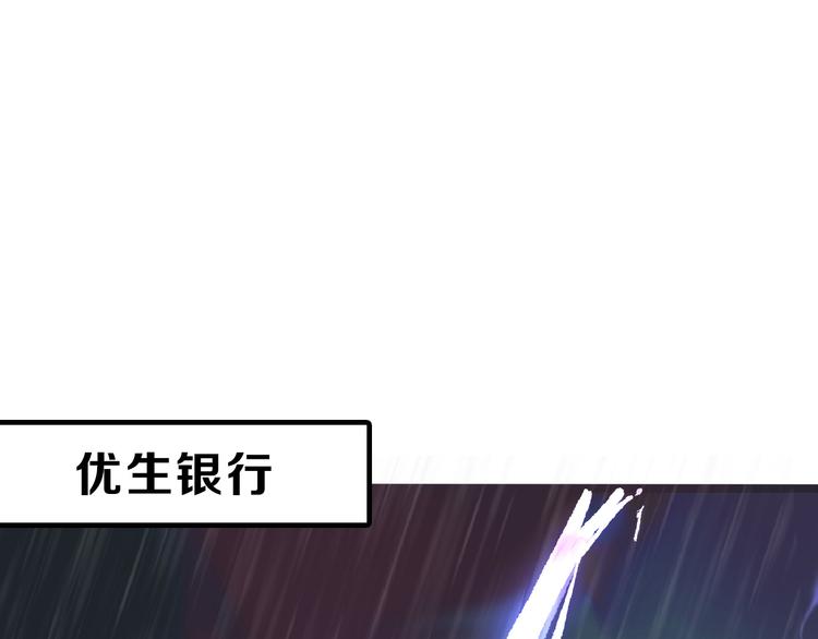 以貌取人的人靠谱吗漫画,第69话 优生银行2图