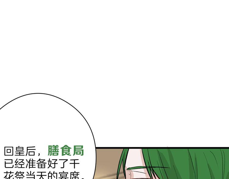 以貌取人的人生智慧漫画,第80话 虚假的婚礼2图